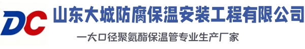 忻府大城防腐保温安装工程有限公司